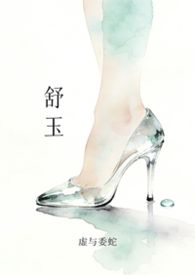 舒雨小说