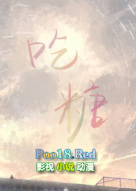 吃糖糖