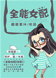 全能女医生