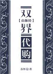 山海经双头人蛇