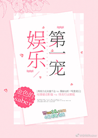 娱乐第一弹