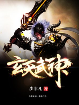 玄天武皇