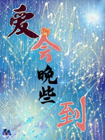 爱会重来电视剧